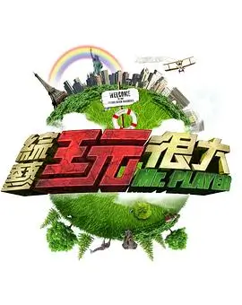 厨房奇遇记 下饭综艺在线播放